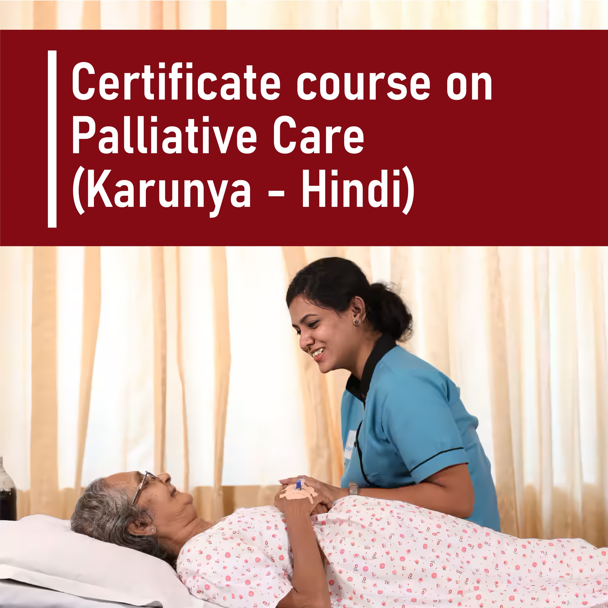 प्रशामक देखभाल (करुण्य) पर प्रमाणपत्र पाठ्यक्रम